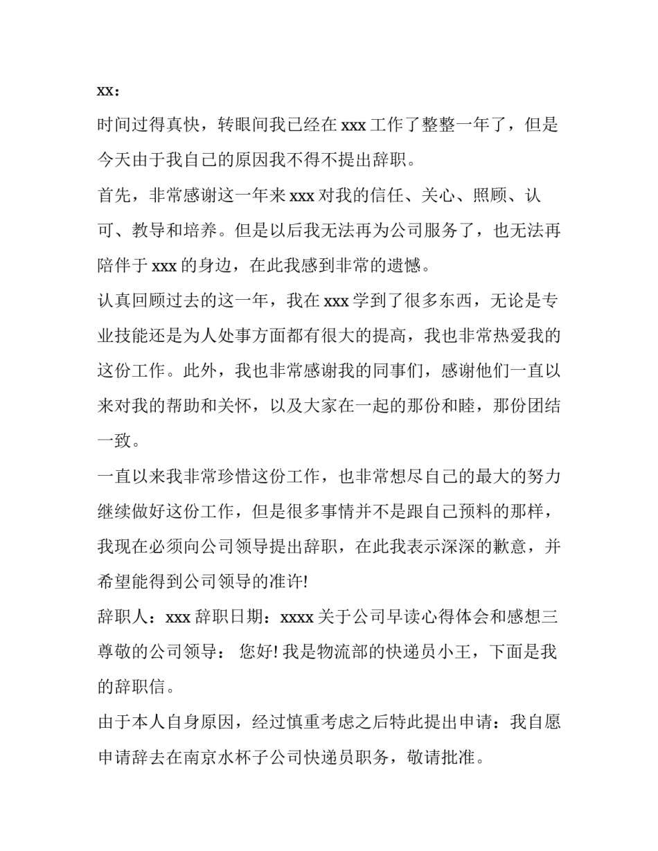 公司早读心得体会和感想 公司早会心得体会(5篇)_第2页