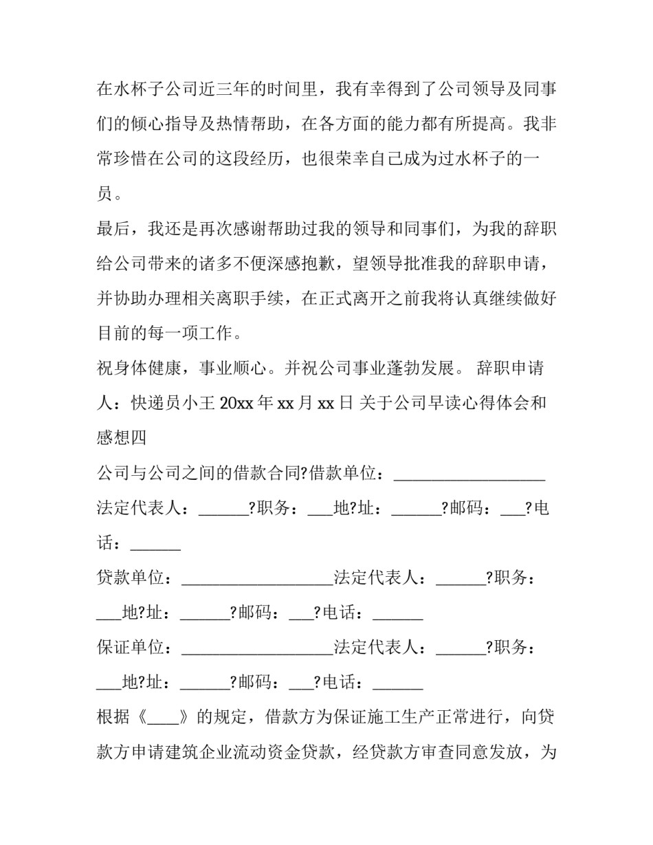 公司早读心得体会和感想 公司早会心得体会(5篇)_第3页