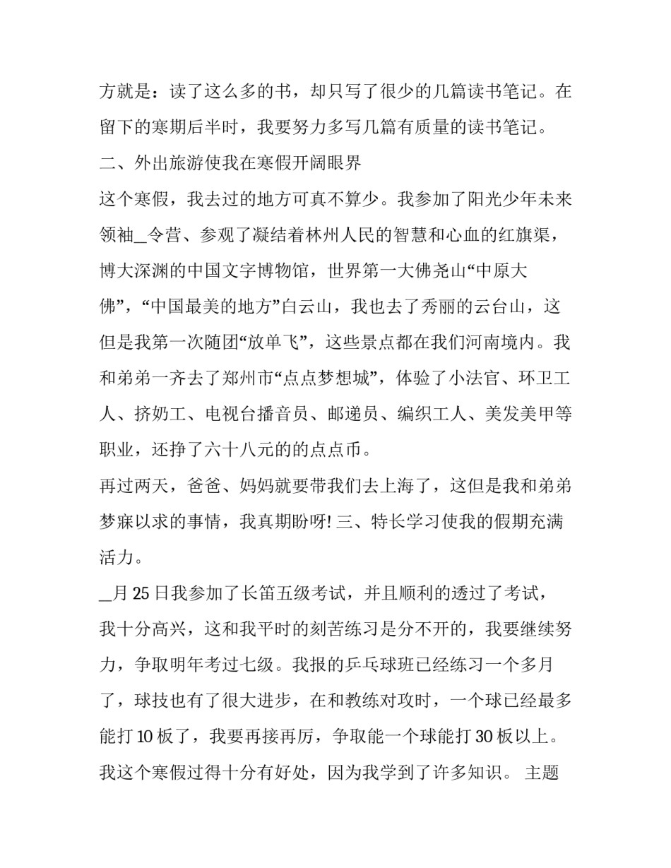 假期读书心得体会高阶和感想 假期里的读书心得(七篇)_第2页