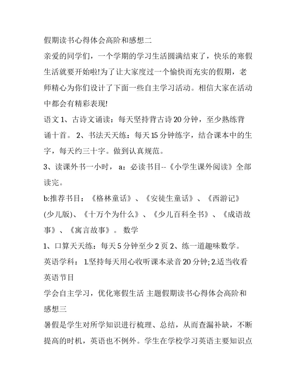 假期读书心得体会高阶和感想 假期里的读书心得(七篇)_第3页