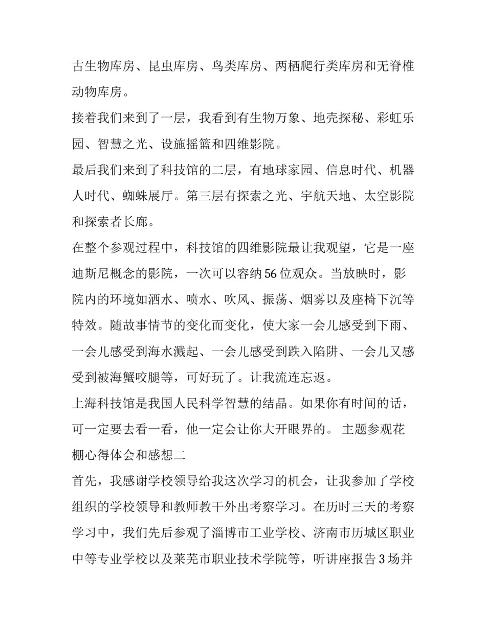 参观花棚心得体会和感想 参观花棚心得体会和感想怎么写(三篇)_第2页