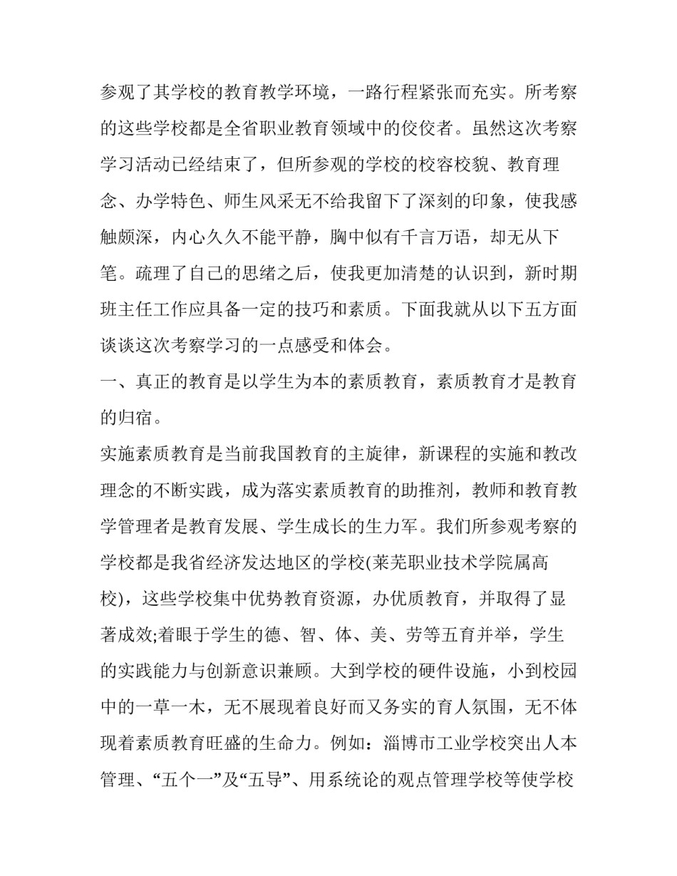 参观花棚心得体会和感想 参观花棚心得体会和感想怎么写(三篇)_第3页
