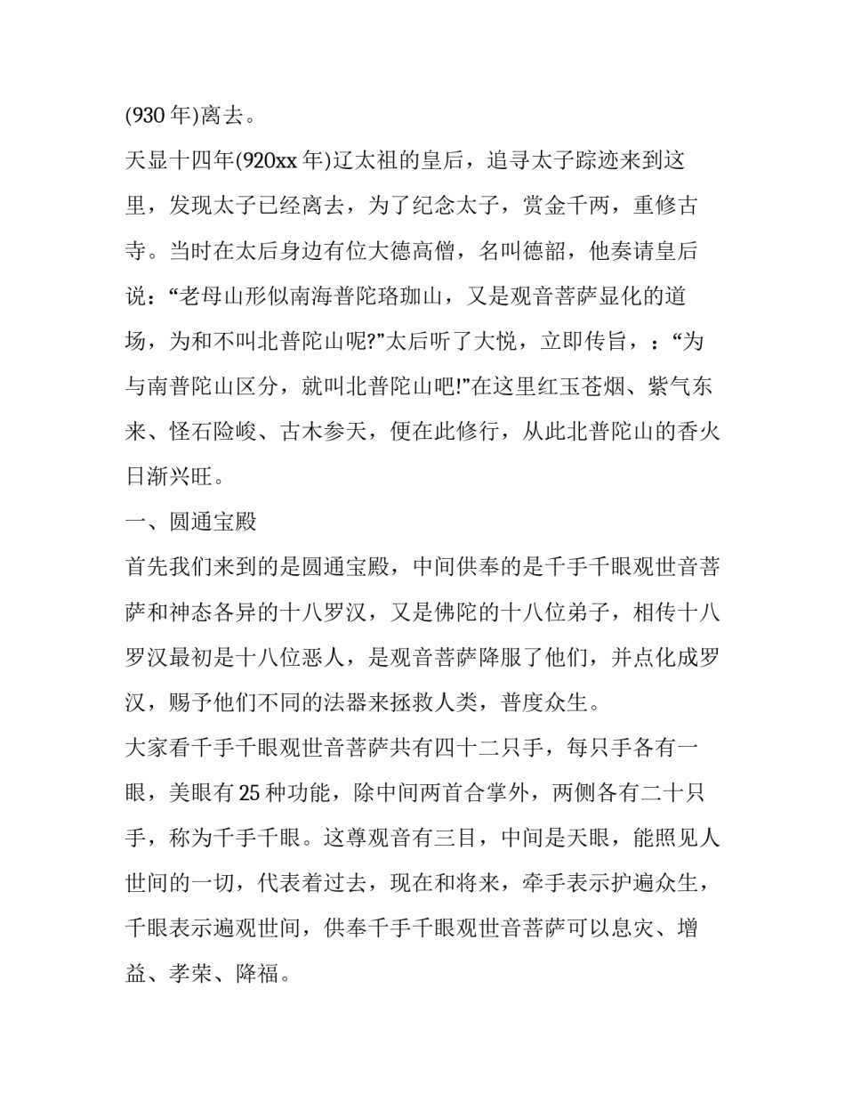 普陀竞技心得体会和方法 普陀竞技心得体会和方法总结(五篇)_第2页