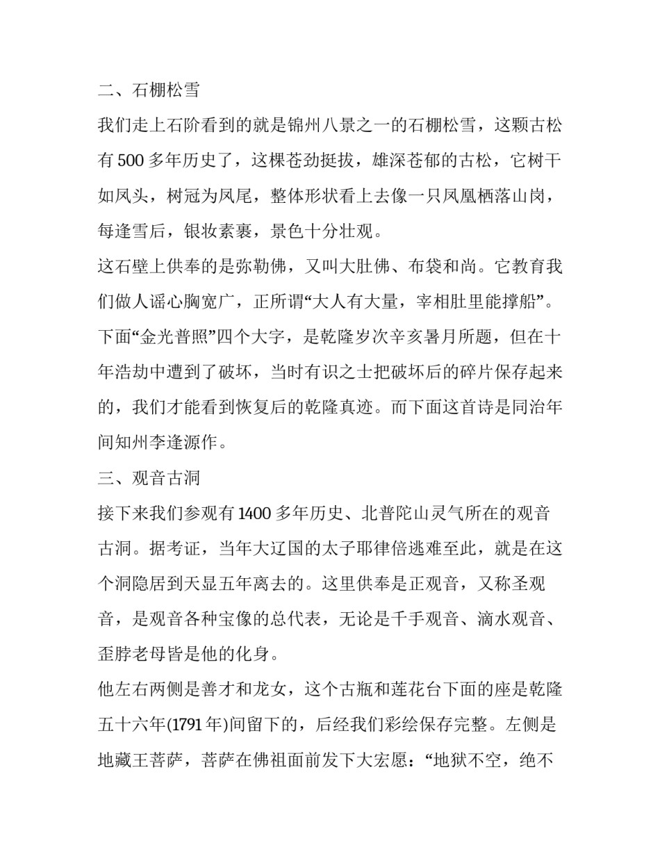 普陀竞技心得体会和方法 普陀竞技心得体会和方法总结(五篇)_第3页