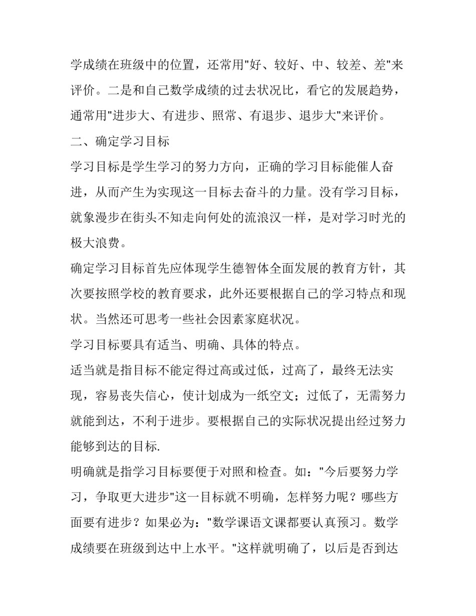 学习修理手机的心得体会精选 自学手机修理(4篇)_第2页