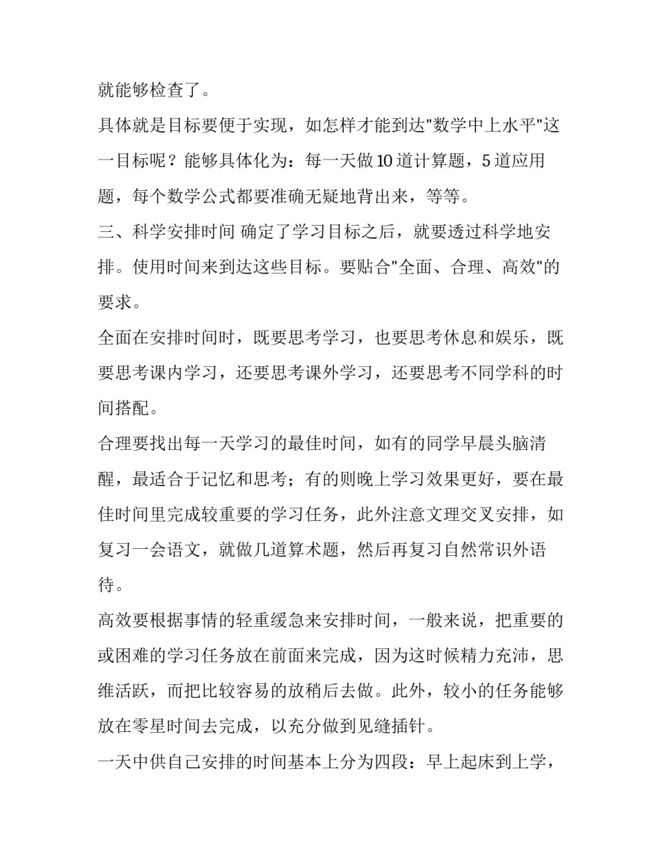 学习修理手机的心得体会精选 自学手机修理(4篇)_第3页