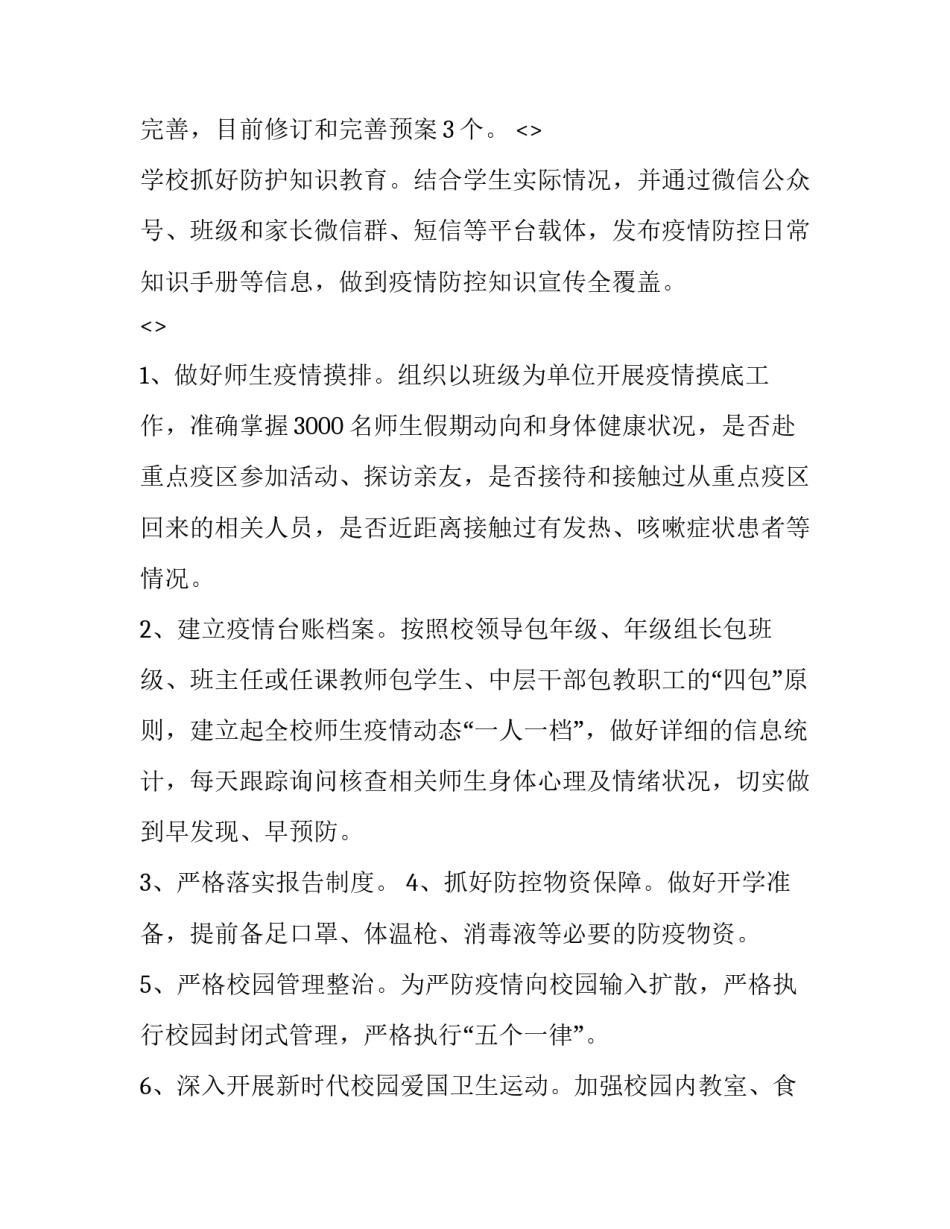 疫情援苏州心得体会怎么写 支援扬州疫情心得感受(五篇)_第3页