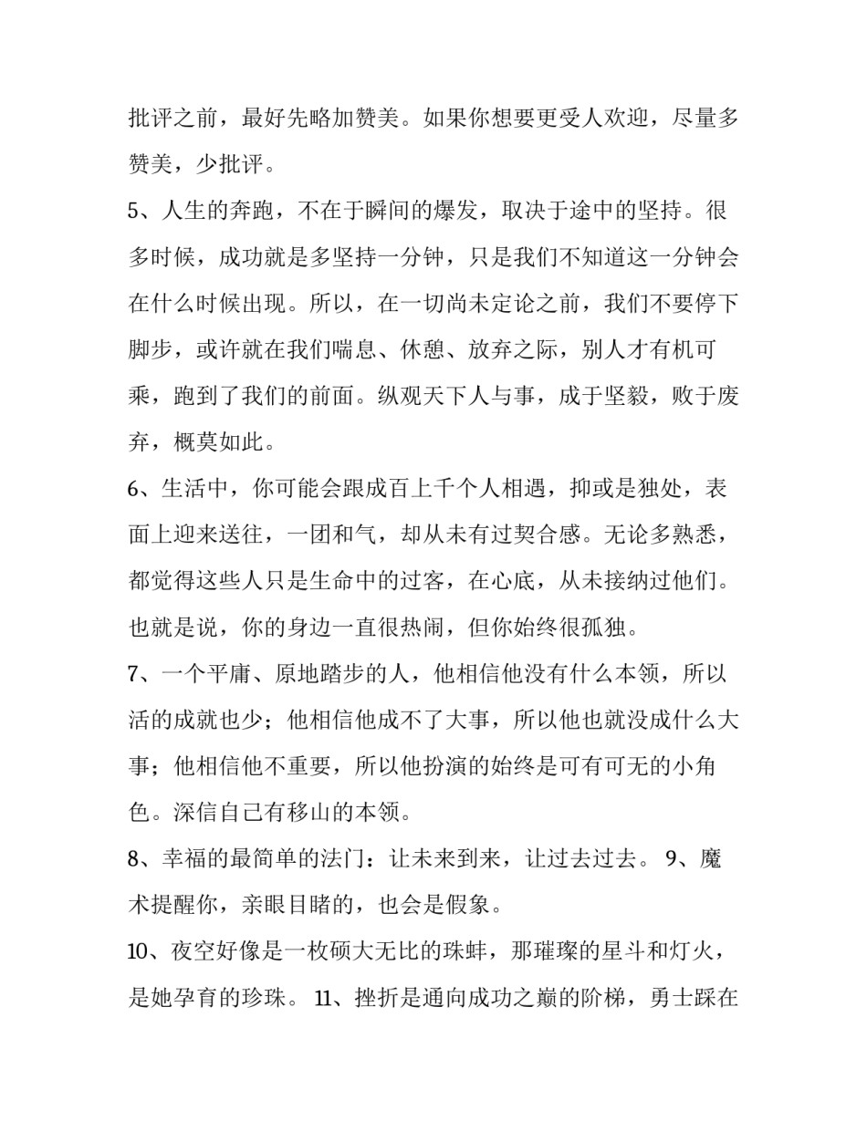 心灵的焦灼心得体会范本 《心灵的焦灼》(2篇)_第2页