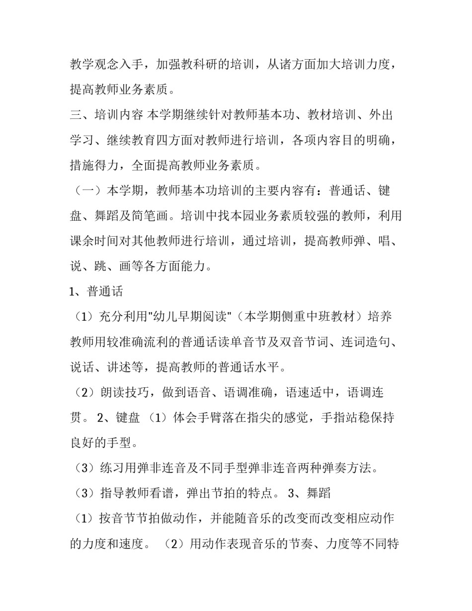 幼儿骨干教师心得体会怎么写 幼儿骨干教师心得体会怎么写简短(八篇)_第2页