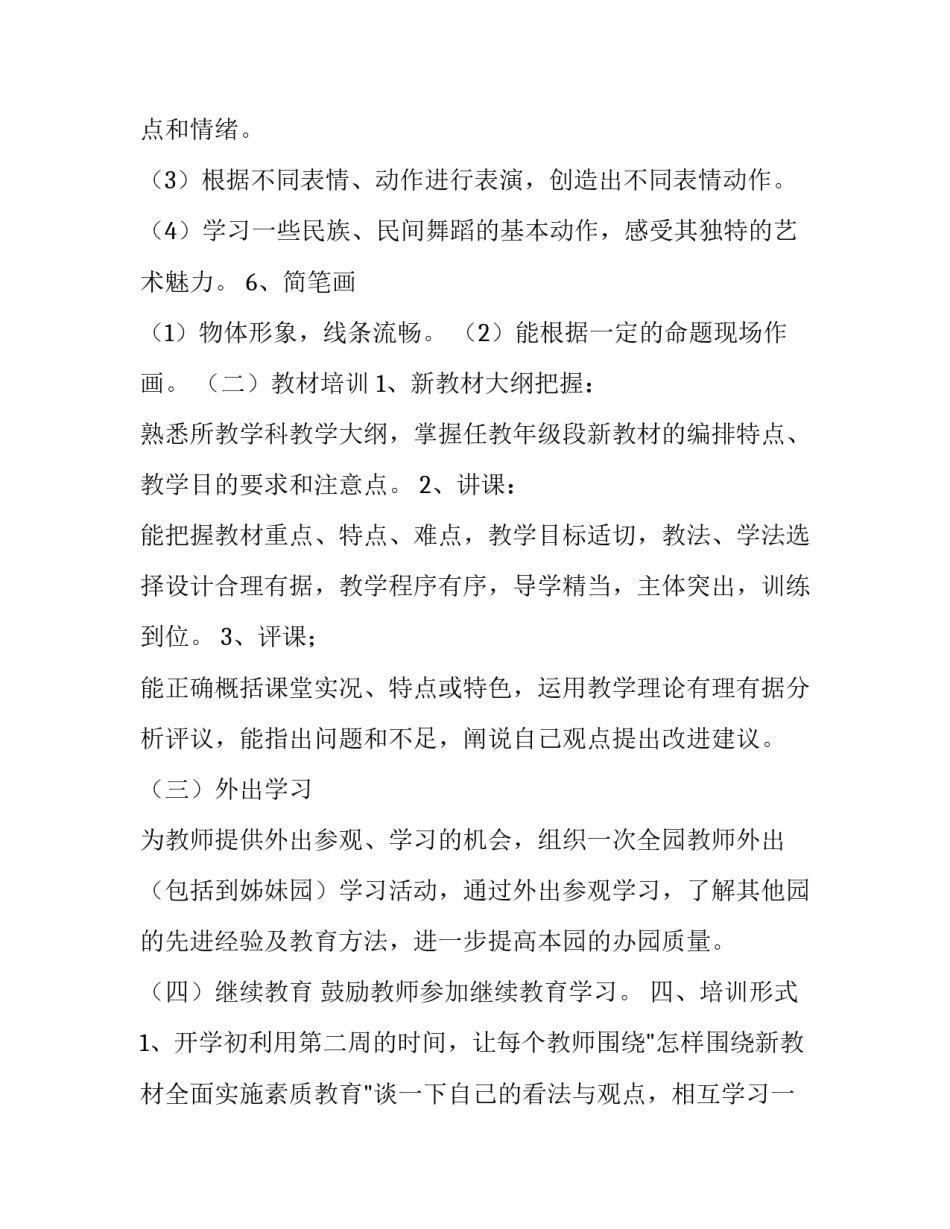 幼儿骨干教师心得体会怎么写 幼儿骨干教师心得体会怎么写简短(八篇)_第3页