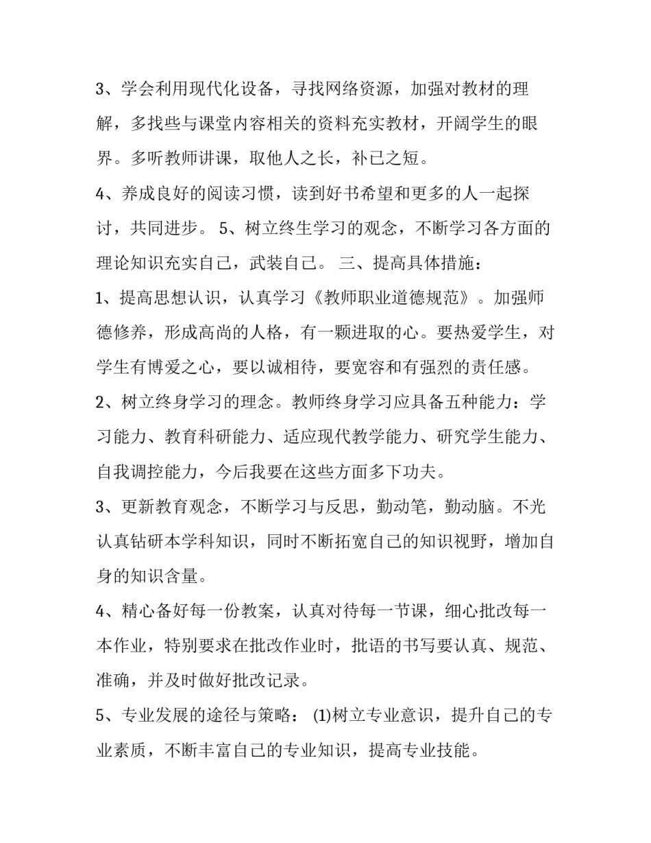 提高视力的心得体会如何写 保护视力心得怎么写(三篇)_第2页