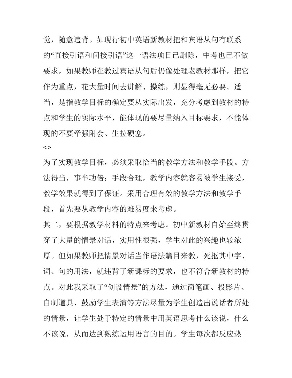 课堂常规专题心得体会范文 课堂教学的基本规律心得体会(6篇)_第2页