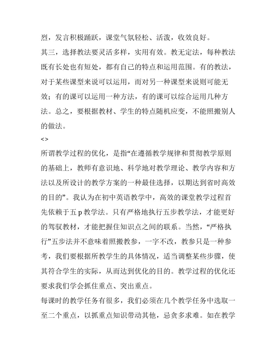 课堂常规专题心得体会范文 课堂教学的基本规律心得体会(6篇)_第3页