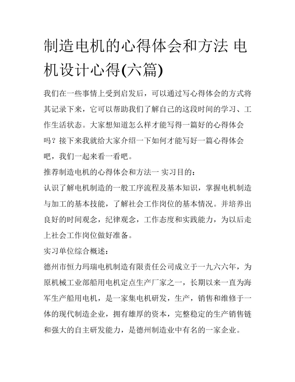 制造电机的心得体会和方法 电机设计心得(六篇)_第1页