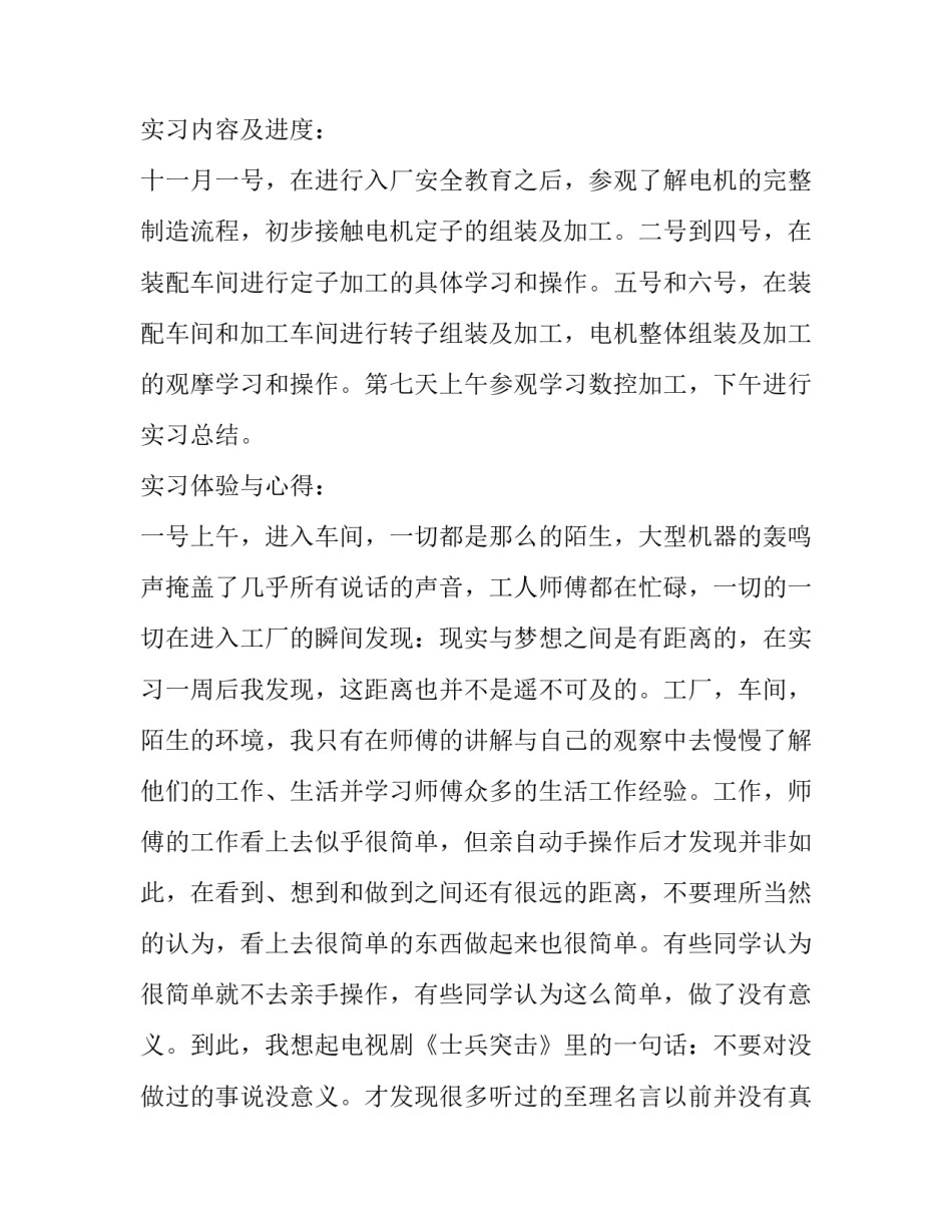 制造电机的心得体会和方法 电机设计心得(六篇)_第2页