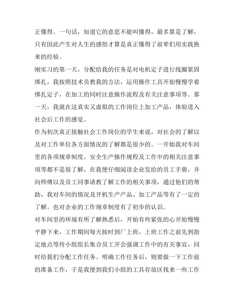 制造电机的心得体会和方法 电机设计心得(六篇)_第3页