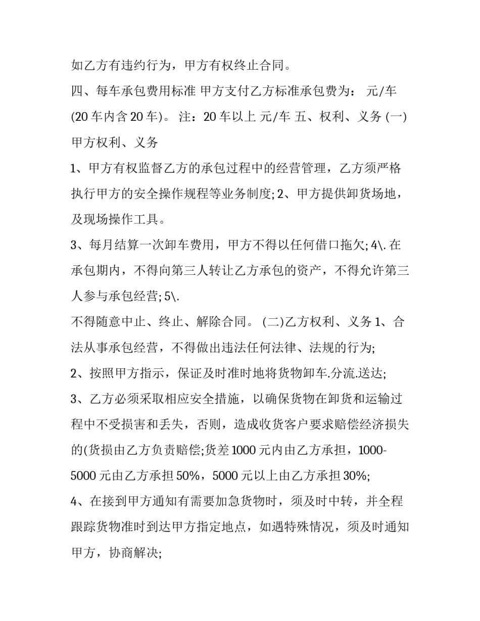 装卸协议协议书怎么写 卸车协议范本(二篇)_第2页