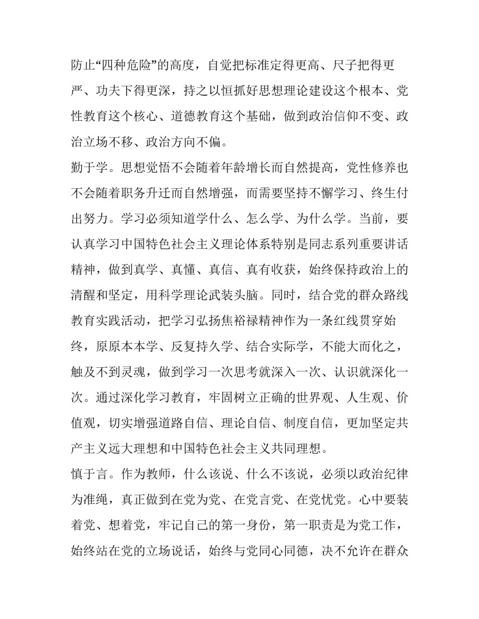 政治实践新空间心得体会和方法 政治实践活动心得体会600字(九篇)_第2页