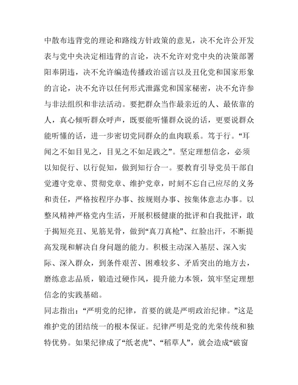 政治实践新空间心得体会和方法 政治实践活动心得体会600字(九篇)_第3页