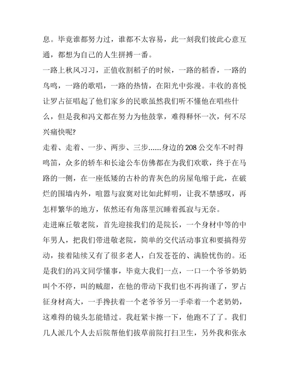 去敬老院的心得体会50报告 敬老院看望老人心得体会100字(7篇)_第2页