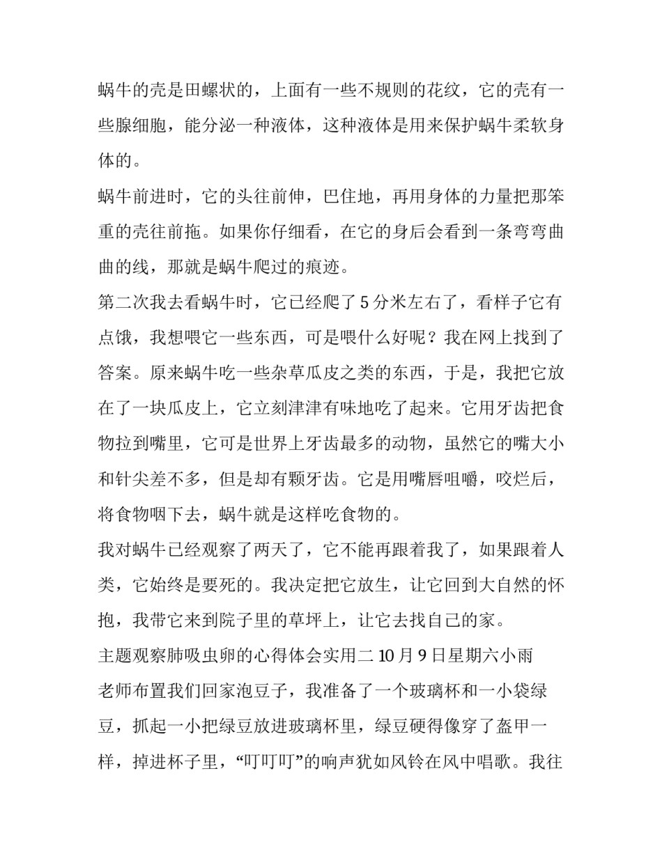 观察肺吸虫卵的心得体会实用 肺吸虫病怎么自我判断(5篇)_第2页