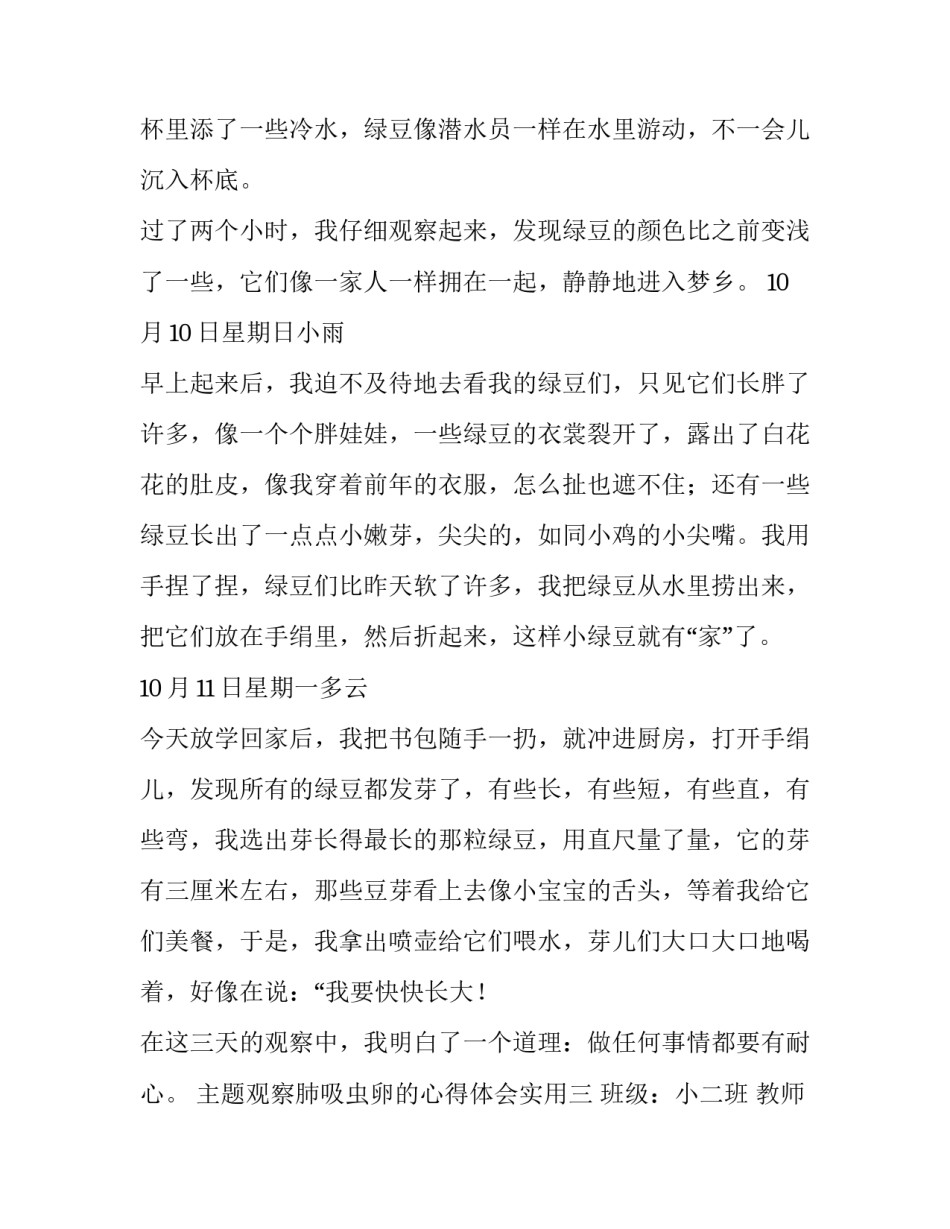 观察肺吸虫卵的心得体会实用 肺吸虫病怎么自我判断(5篇)_第3页