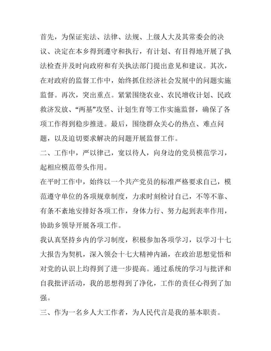 人大心得体会ppt范本 首届人大心得体会(八篇)_第2页