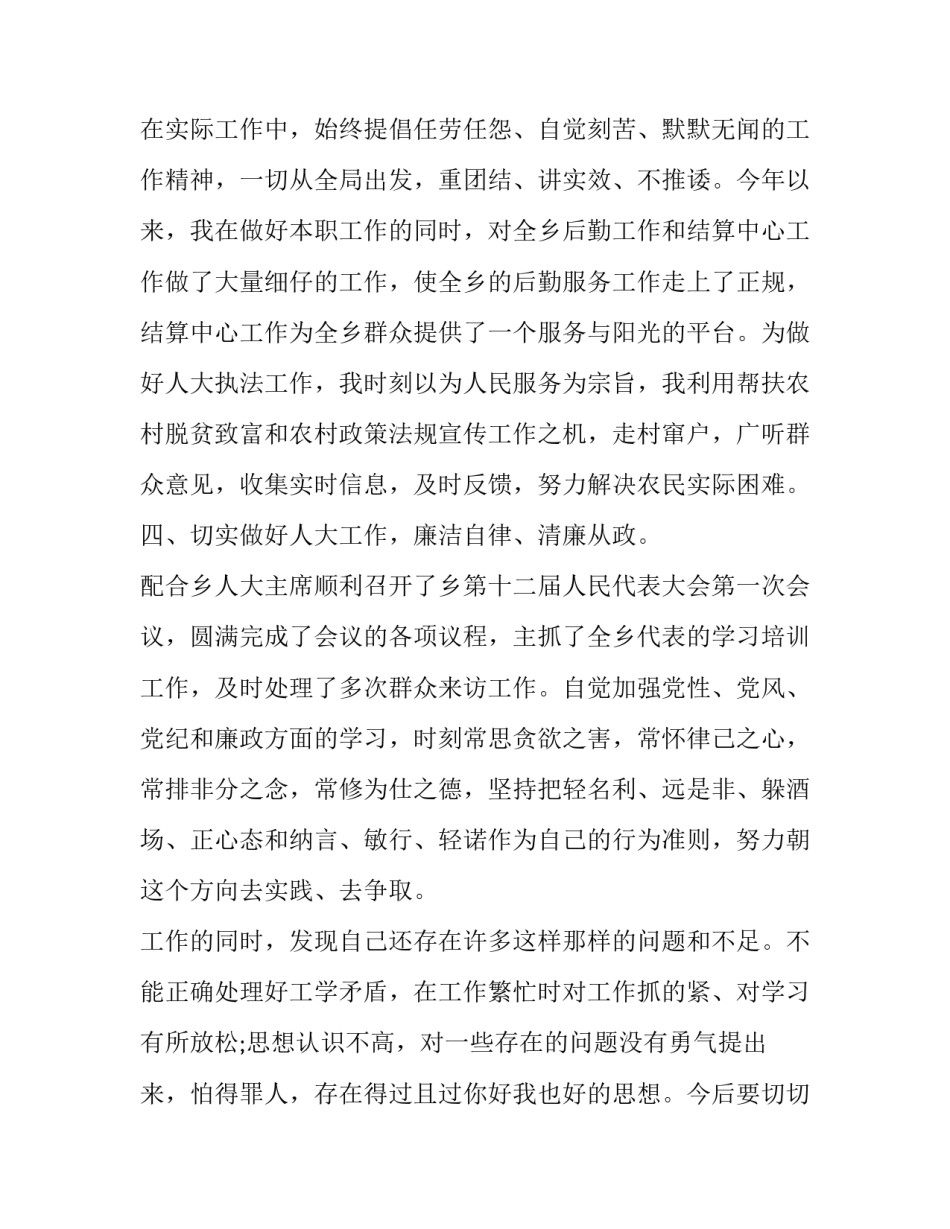 人大心得体会ppt范本 首届人大心得体会(八篇)_第3页