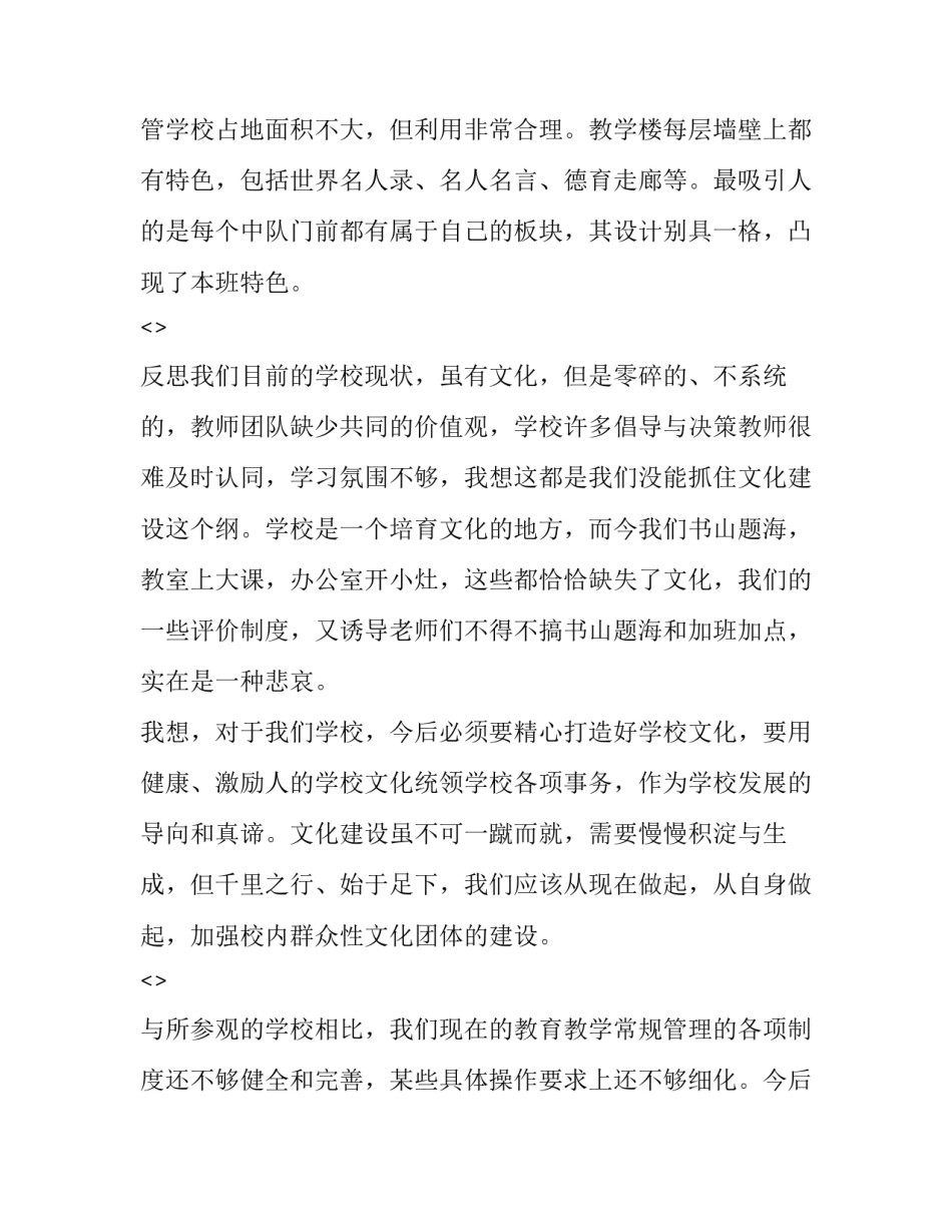 参观照金心得体会精选 参观照金心得体会800字(五篇)_第2页