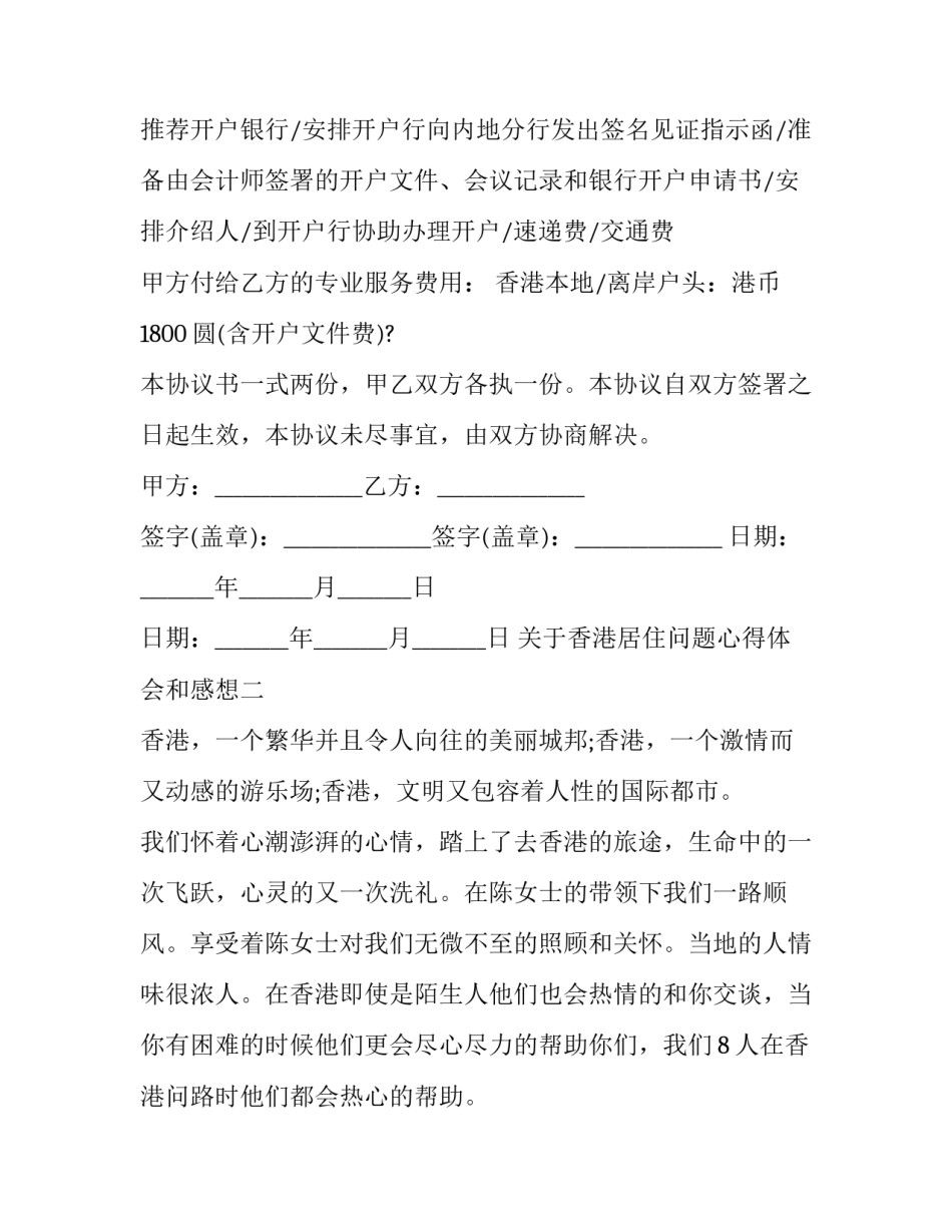 香港居住问题心得体会和感想 香港居民的生活状况(3篇)_第2页