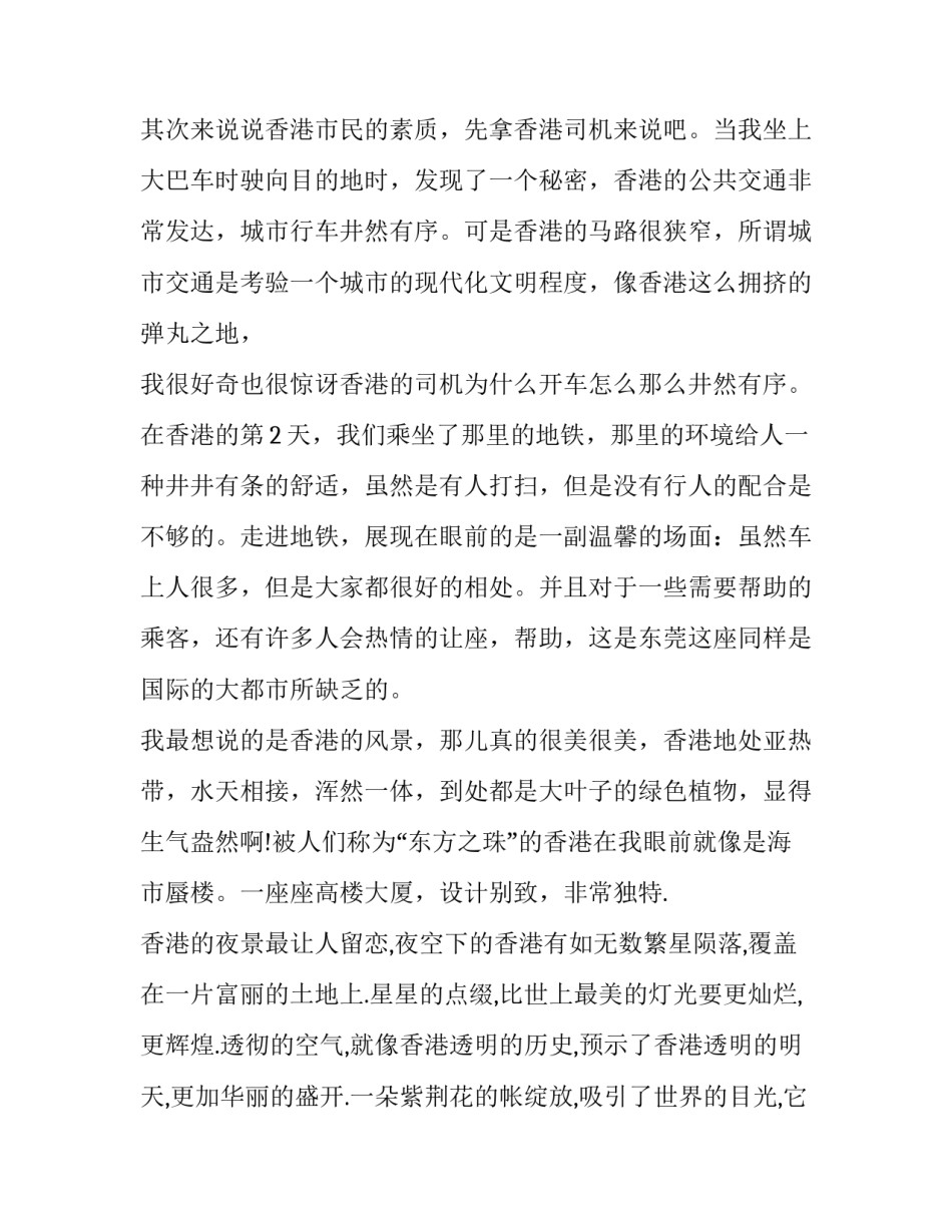 香港居住问题心得体会和感想 香港居民的生活状况(3篇)_第3页