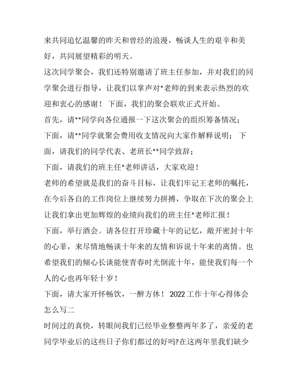 工作十年心得体会怎么写 十年工作经历感言(七篇)_第2页