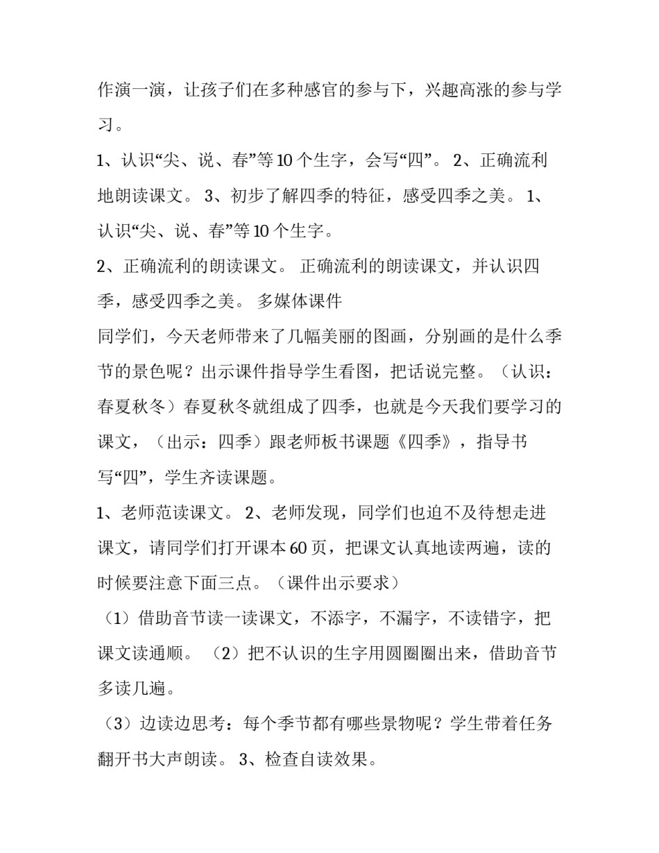 教学语言技能解读心得体会范文 教学语言技能反思(二篇)_第2页