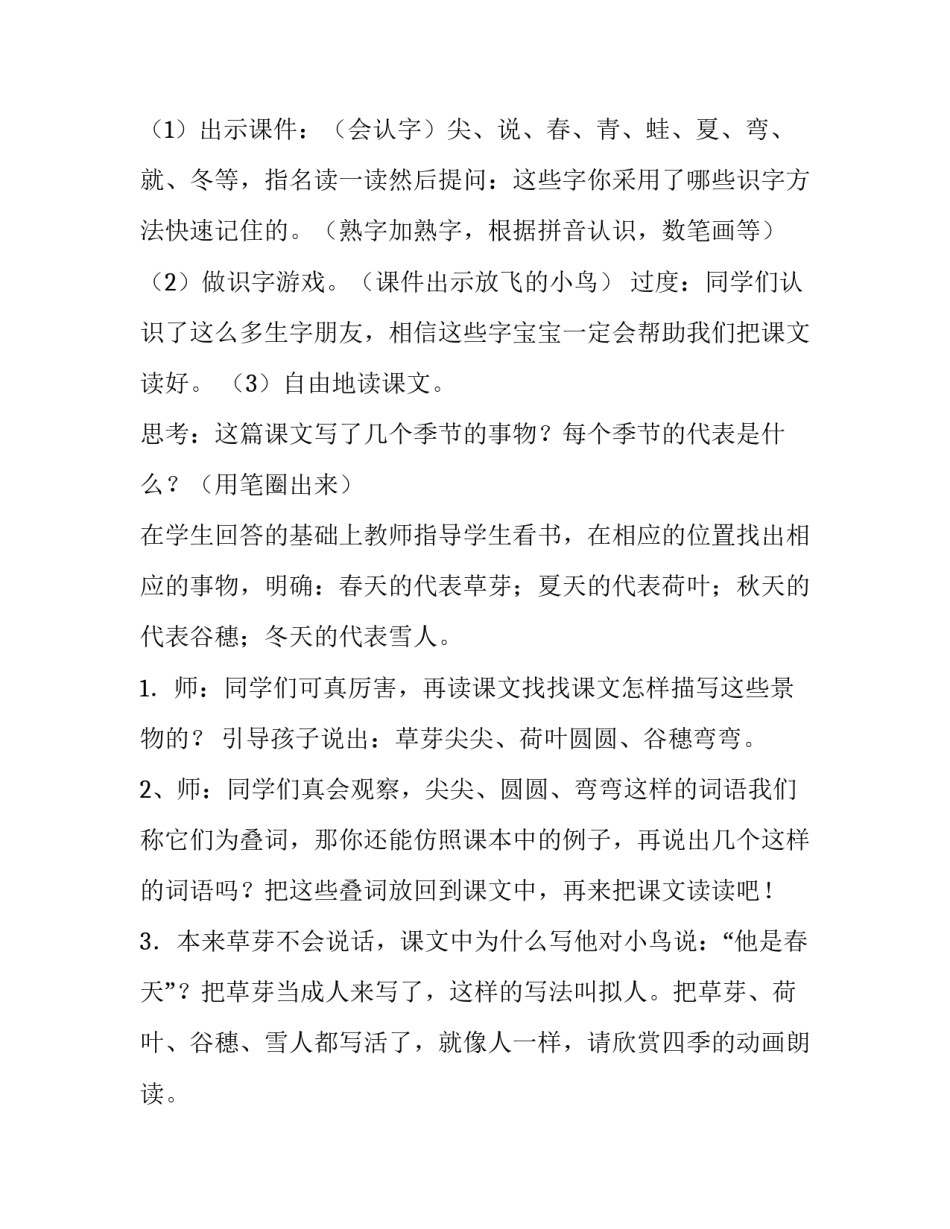 教学语言技能解读心得体会范文 教学语言技能反思(二篇)_第3页