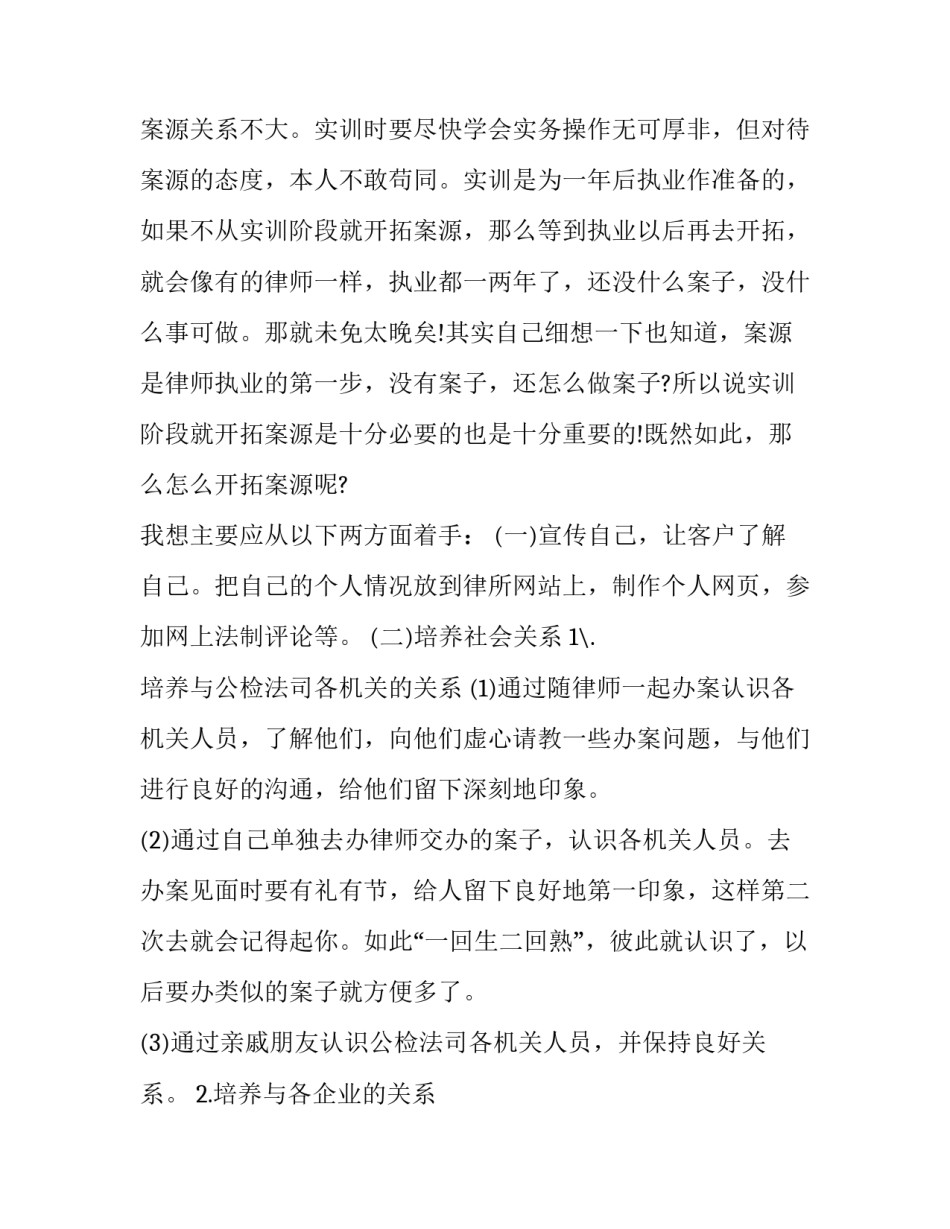 实训心得体会短句 实训感悟一句话(五篇)_第2页