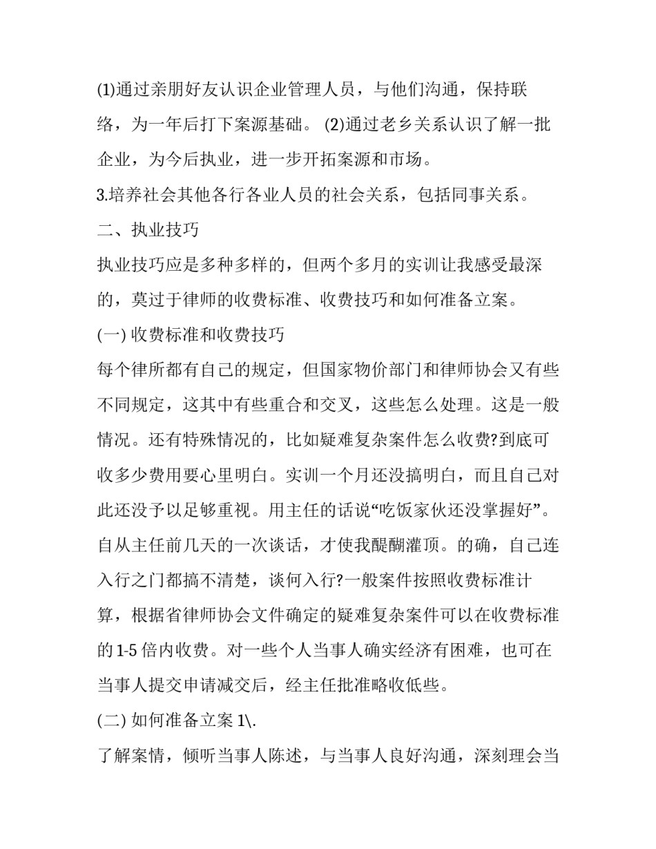 实训心得体会短句 实训感悟一句话(五篇)_第3页