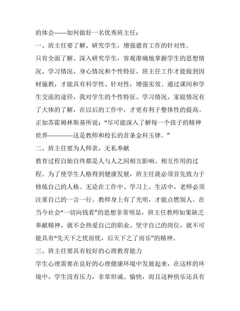 参与纠错课题心得体会及收获 课题研究心得与反思(9篇)_第2页