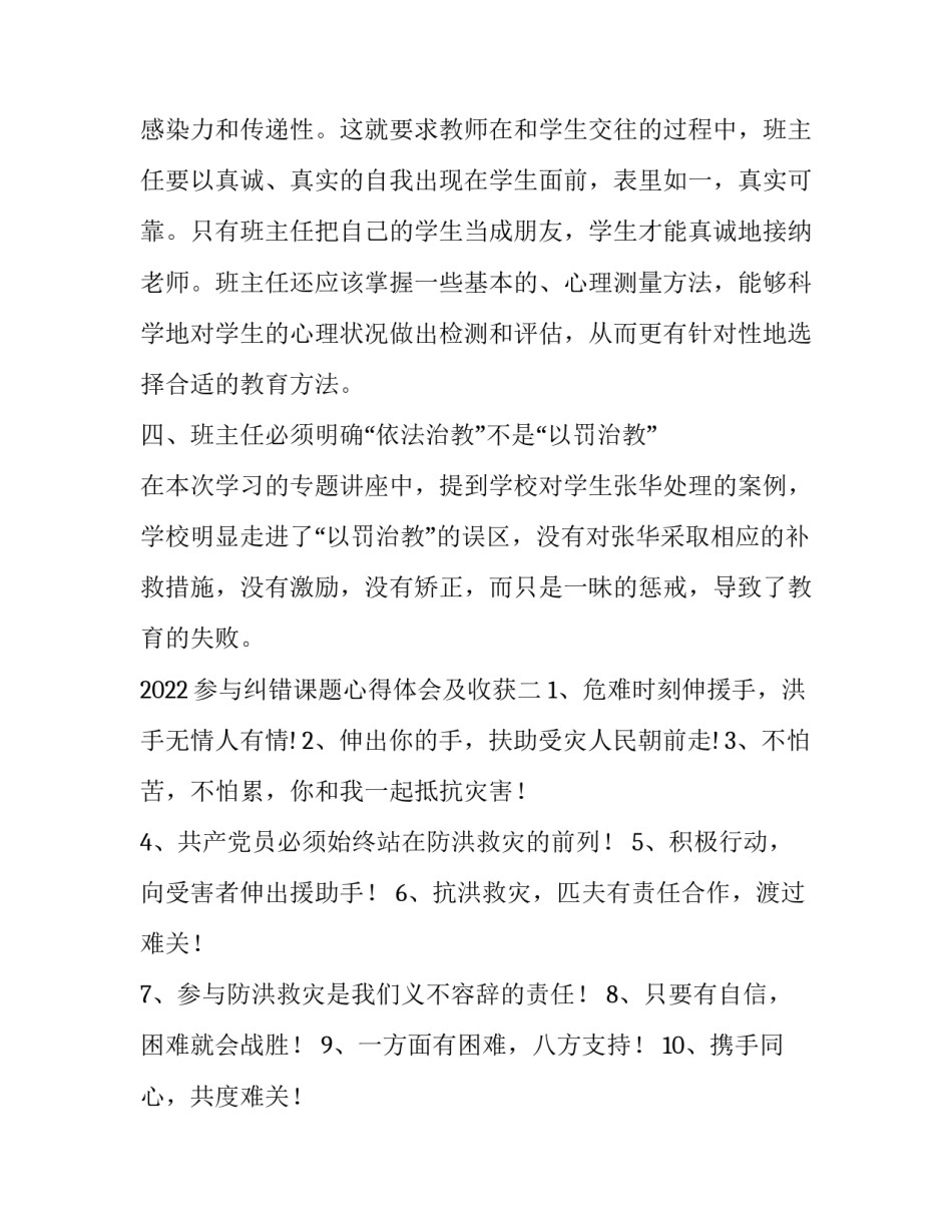 参与纠错课题心得体会及收获 课题研究心得与反思(9篇)_第3页