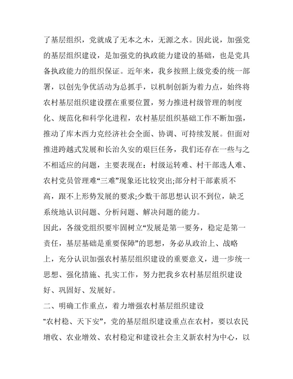 提升基层治理心得体会总结 党建引领基层治理心得体会(三篇)_第2页