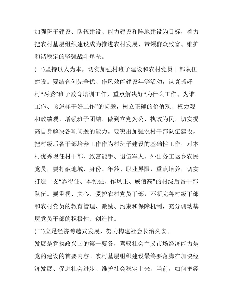 提升基层治理心得体会总结 党建引领基层治理心得体会(三篇)_第3页