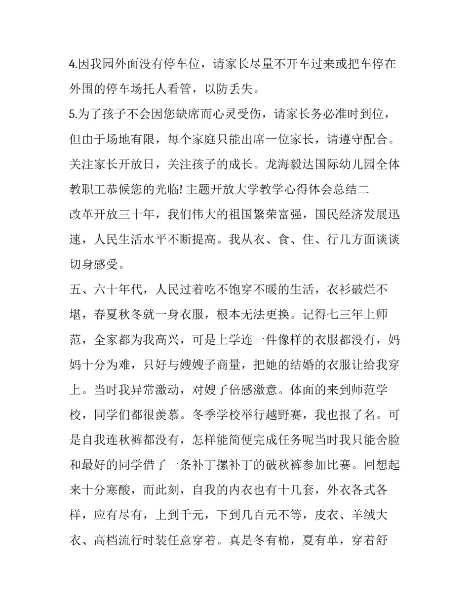 开放大学教学心得体会总结 开放大学的感受(二篇)_第2页