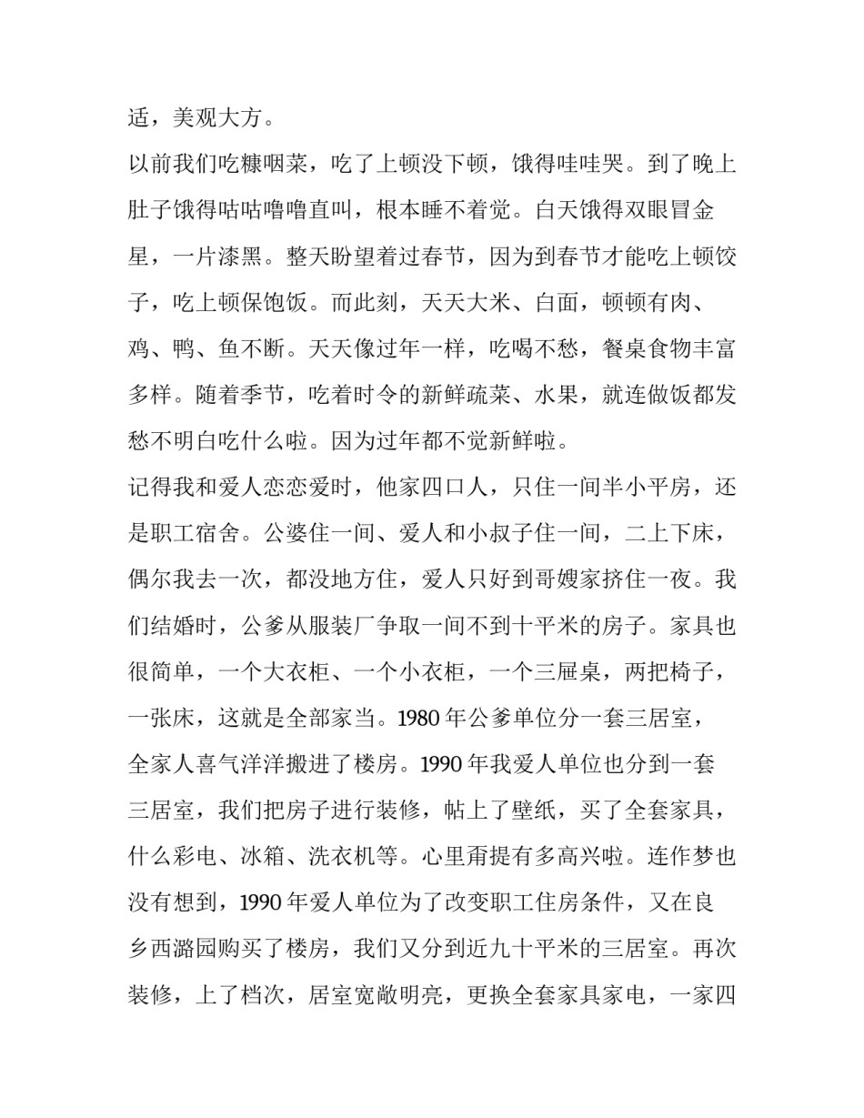 开放大学教学心得体会总结 开放大学的感受(二篇)_第3页