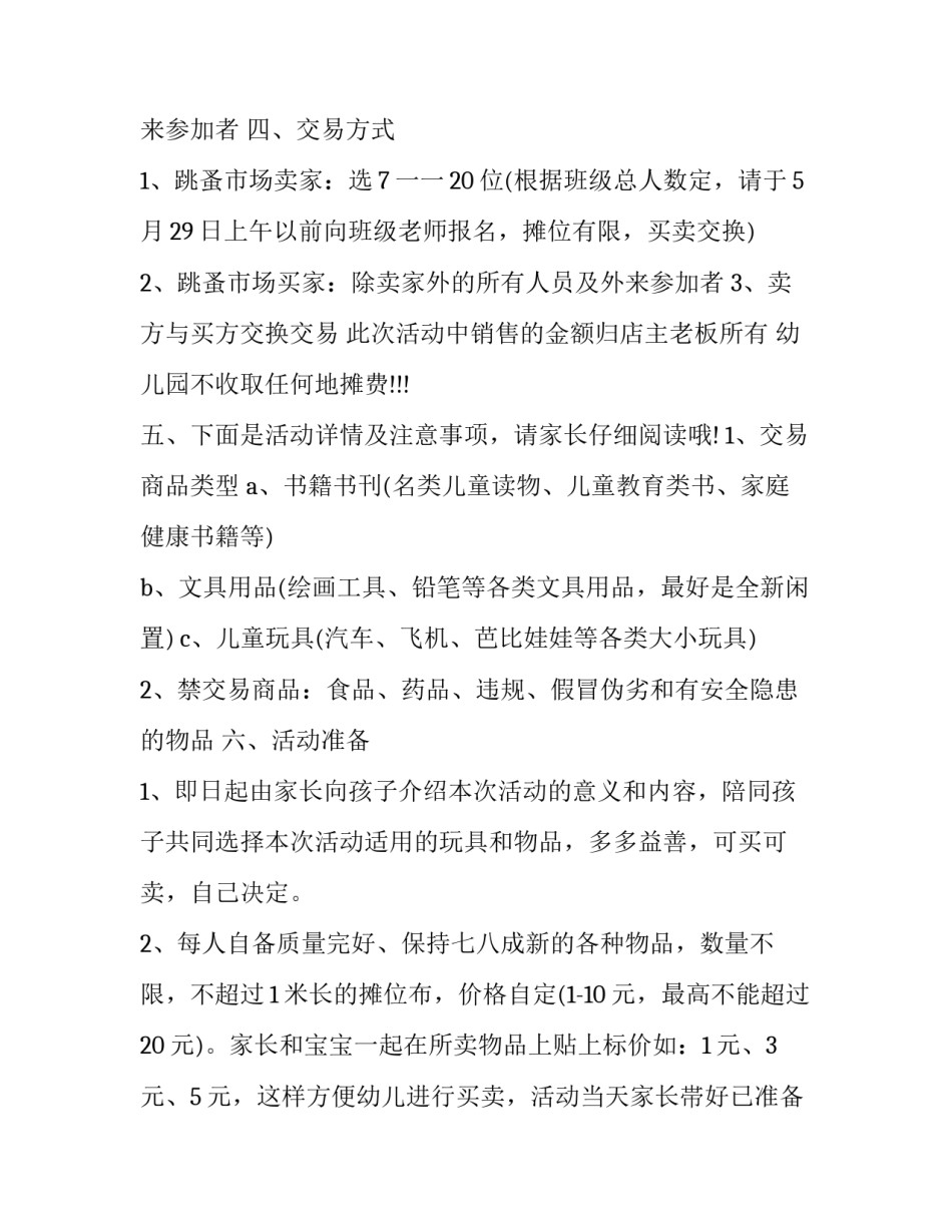 亲子培训心得体会及收获 亲子活动培训心得(5篇)_第2页