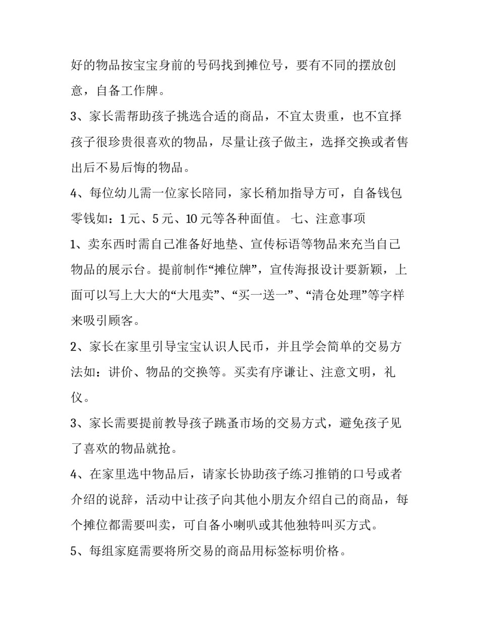 亲子培训心得体会及收获 亲子活动培训心得(5篇)_第3页