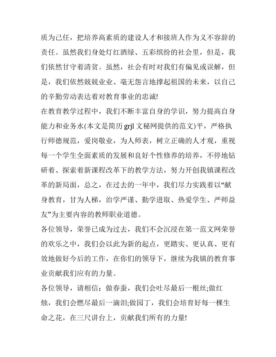 教师强国心得体会美篇怎么写 教师强国心得体会美篇怎么写范文(三篇)_第2页