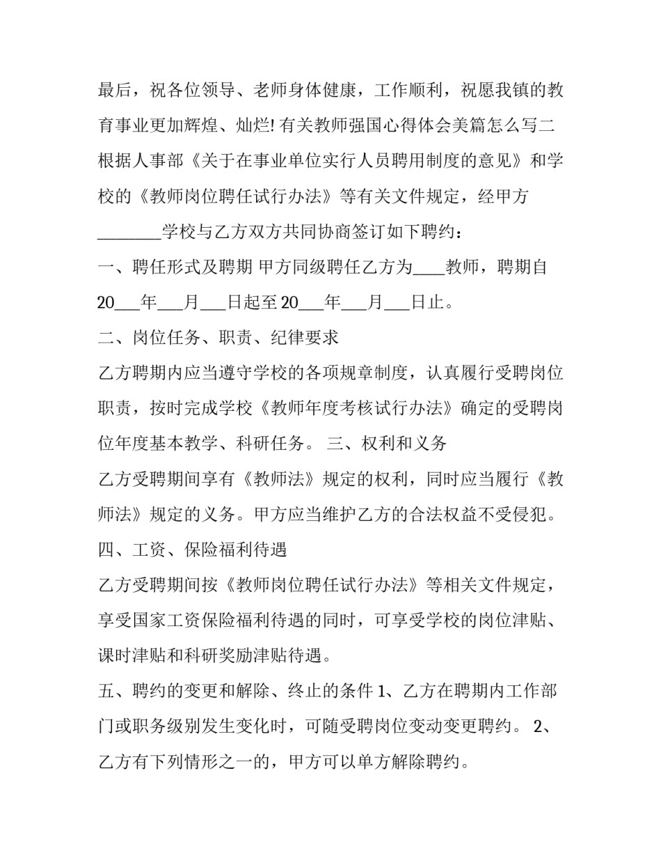 教师强国心得体会美篇怎么写 教师强国心得体会美篇怎么写范文(三篇)_第3页