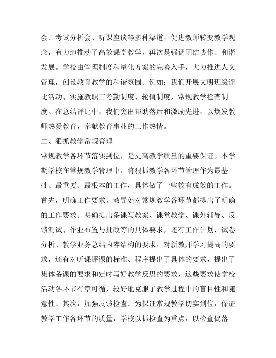 学校教育研究方法心得体会及感悟 教育科学研究方法的心得体会(八篇)_第2页