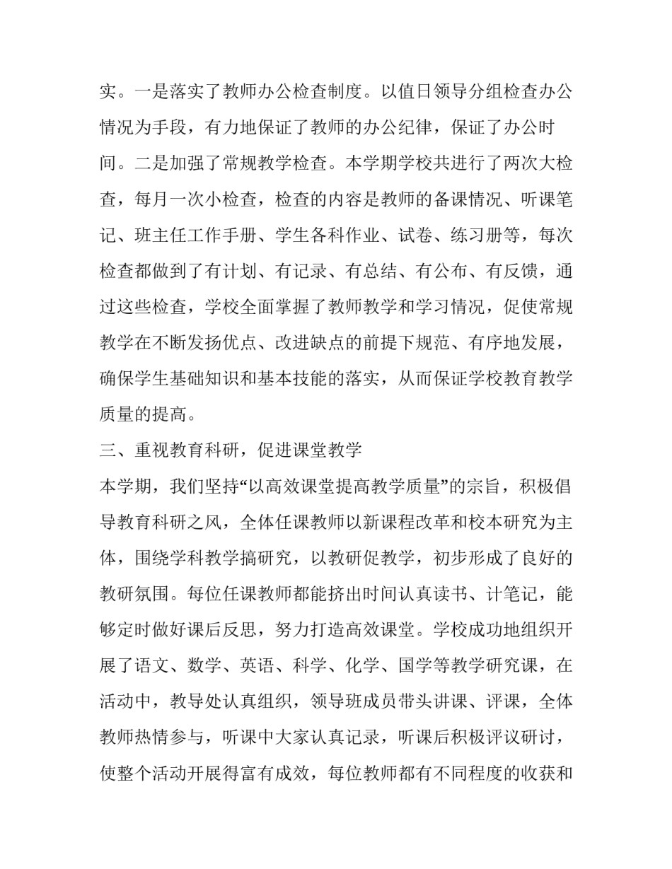 学校教育研究方法心得体会及感悟 教育科学研究方法的心得体会(八篇)_第3页