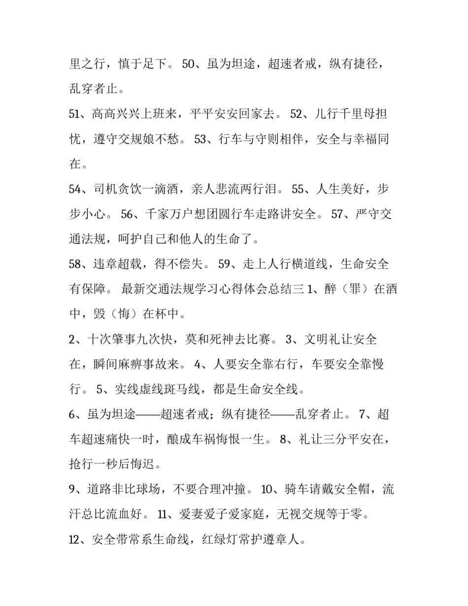 交通法规学习心得体会总结 交通安全法规心得体会(八篇)_第2页