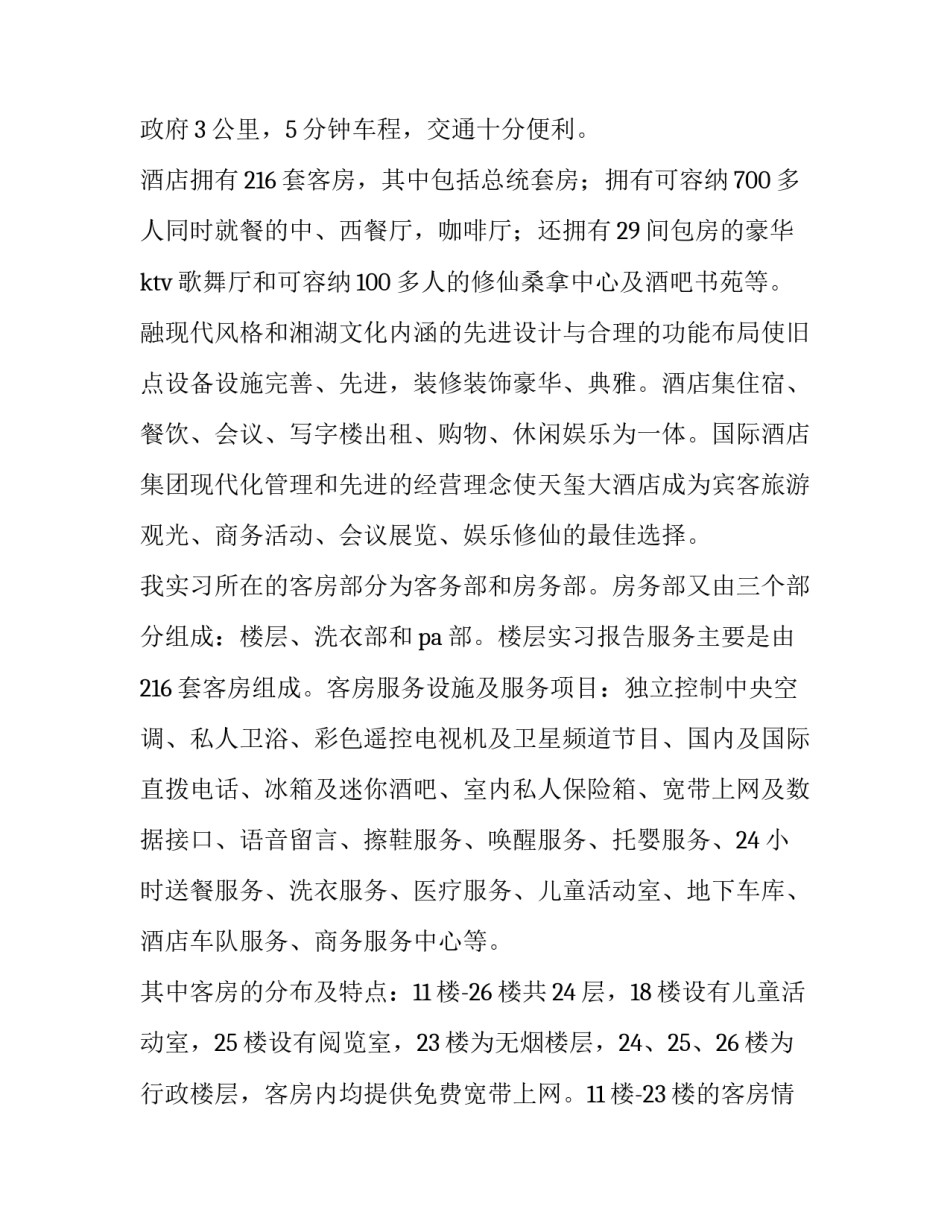 实习管理规定培训心得体会 管理实训感受(8篇)_第2页